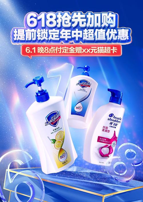 日用品海报